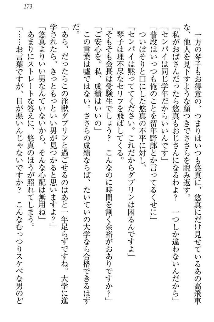恋乙女　ヤンデレ生徒会長ささら先輩と毒舌水泳部・琴子ちゃん