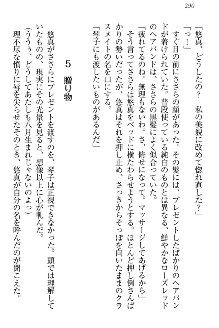 恋乙女　ヤンデレ生徒会長ささら先輩と毒舌水泳部・琴子ちゃん