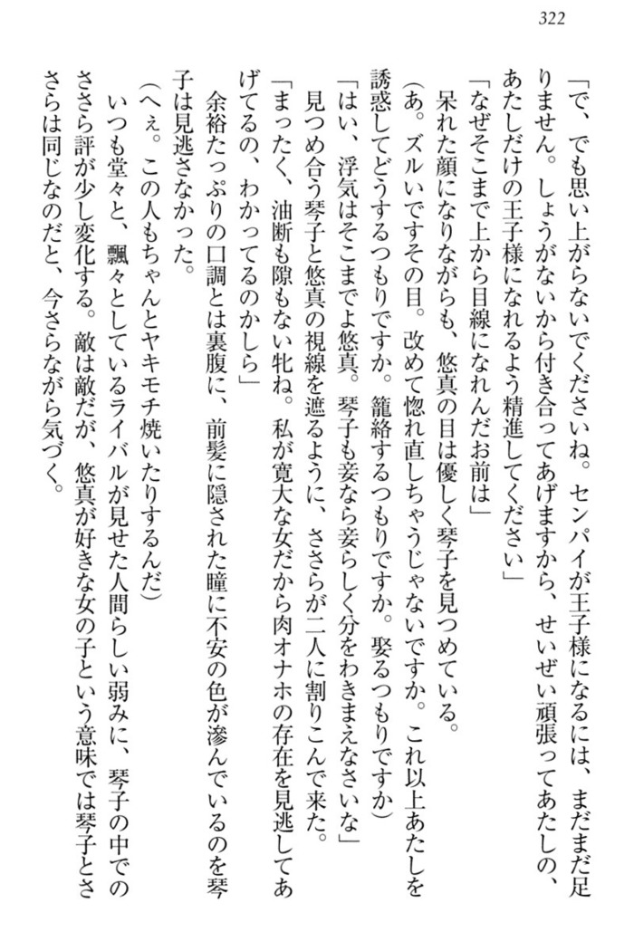 恋乙女　ヤンデレ生徒会長ささら先輩と毒舌水泳部・琴子ちゃん