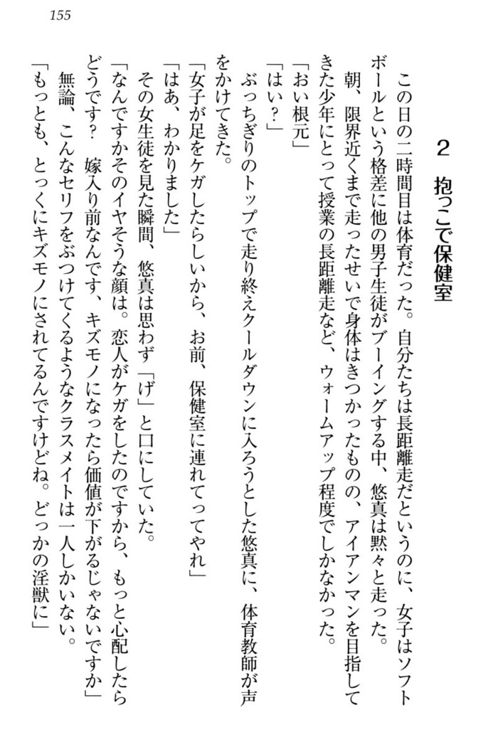 恋乙女　ヤンデレ生徒会長ささら先輩と毒舌水泳部・琴子ちゃん