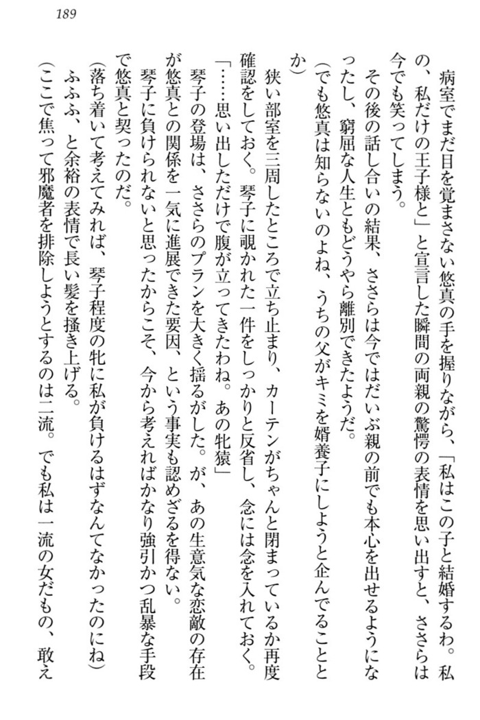 恋乙女　ヤンデレ生徒会長ささら先輩と毒舌水泳部・琴子ちゃん