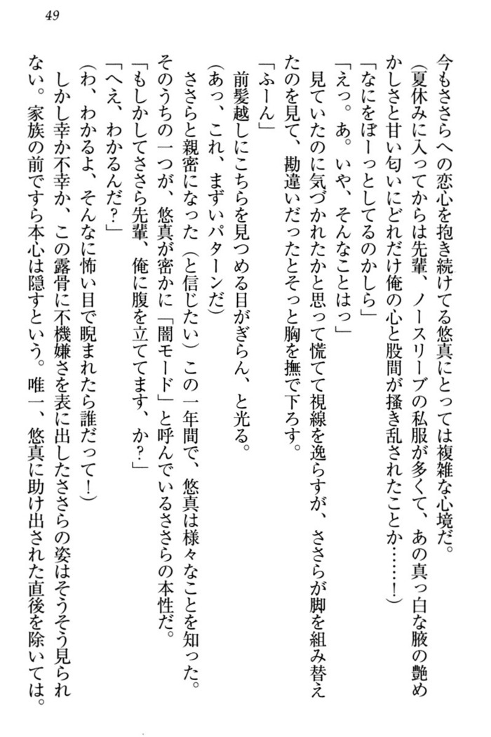 恋乙女　ヤンデレ生徒会長ささら先輩と毒舌水泳部・琴子ちゃん