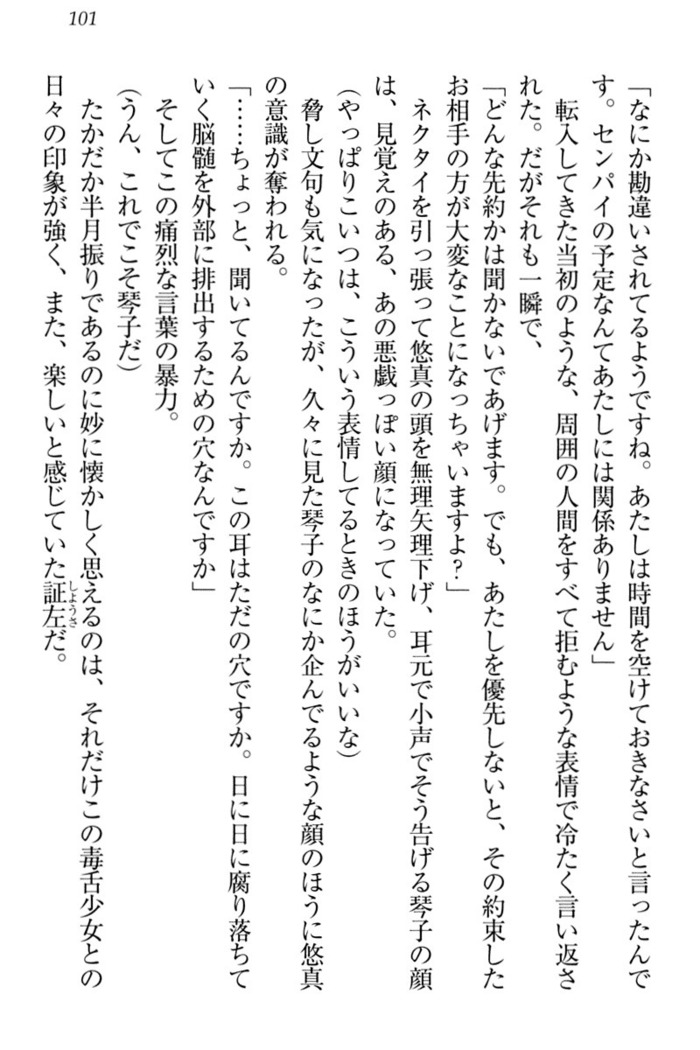 恋乙女　ヤンデレ生徒会長ささら先輩と毒舌水泳部・琴子ちゃん