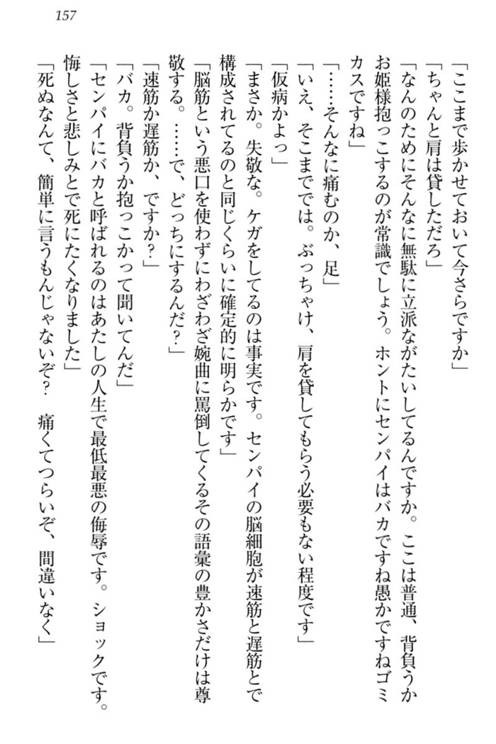 恋乙女　ヤンデレ生徒会長ささら先輩と毒舌水泳部・琴子ちゃん