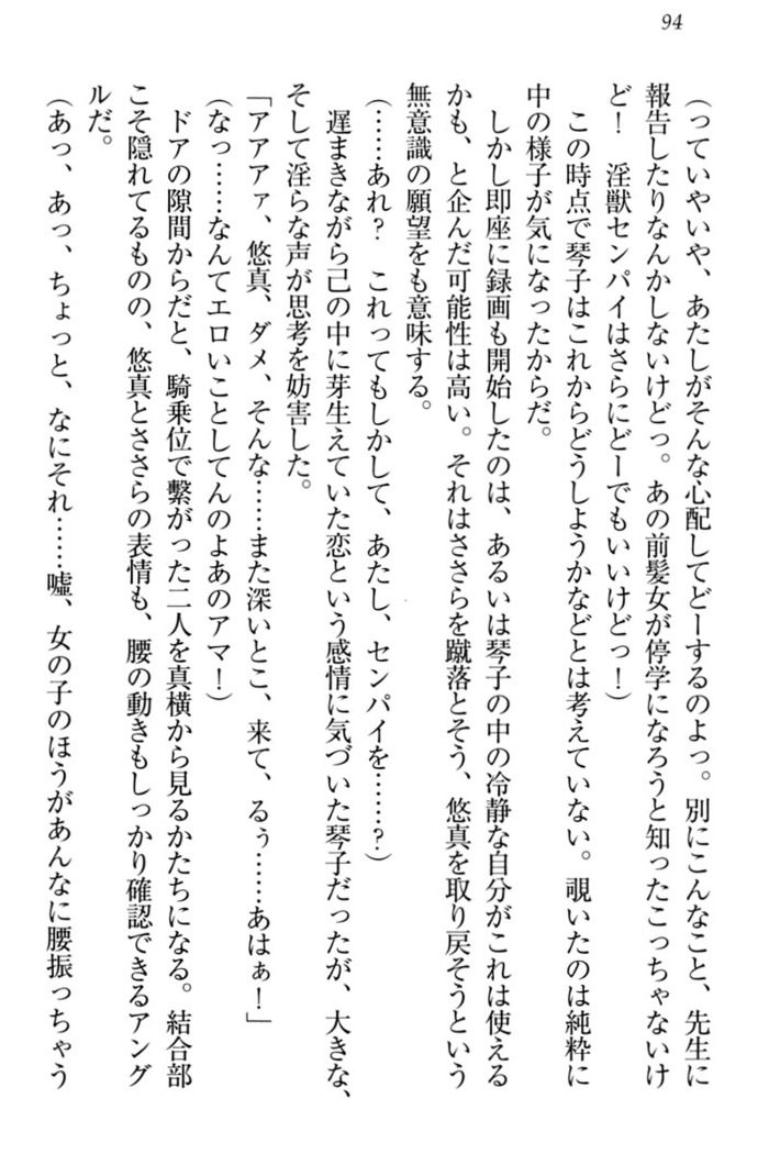 恋乙女　ヤンデレ生徒会長ささら先輩と毒舌水泳部・琴子ちゃん