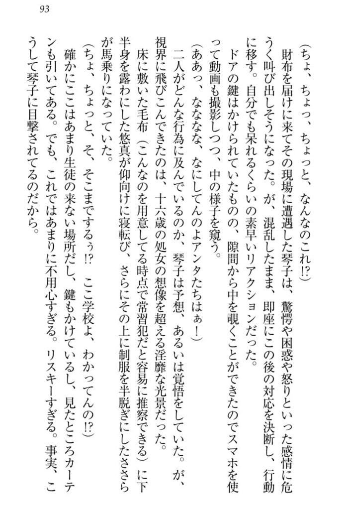 恋乙女　ヤンデレ生徒会長ささら先輩と毒舌水泳部・琴子ちゃん