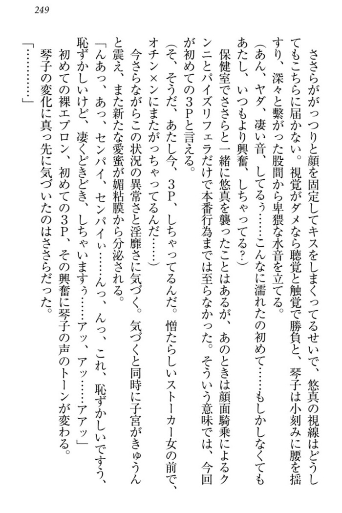 恋乙女　ヤンデレ生徒会長ささら先輩と毒舌水泳部・琴子ちゃん