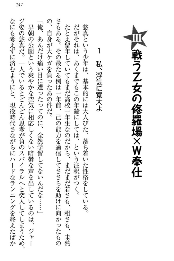 恋乙女　ヤンデレ生徒会長ささら先輩と毒舌水泳部・琴子ちゃん