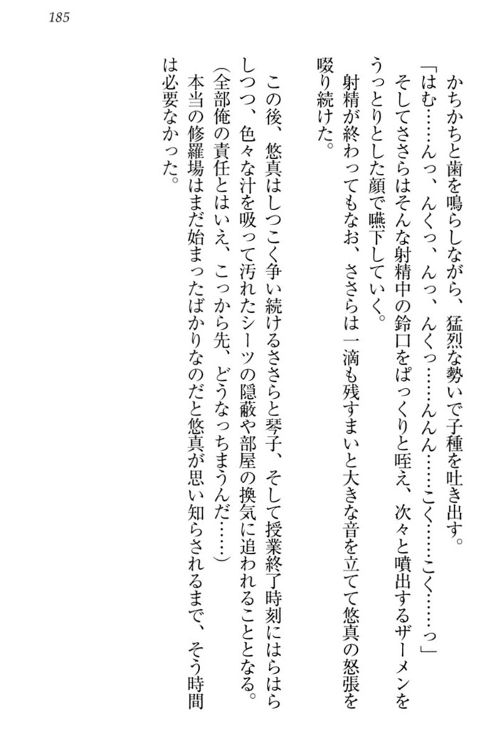 恋乙女　ヤンデレ生徒会長ささら先輩と毒舌水泳部・琴子ちゃん