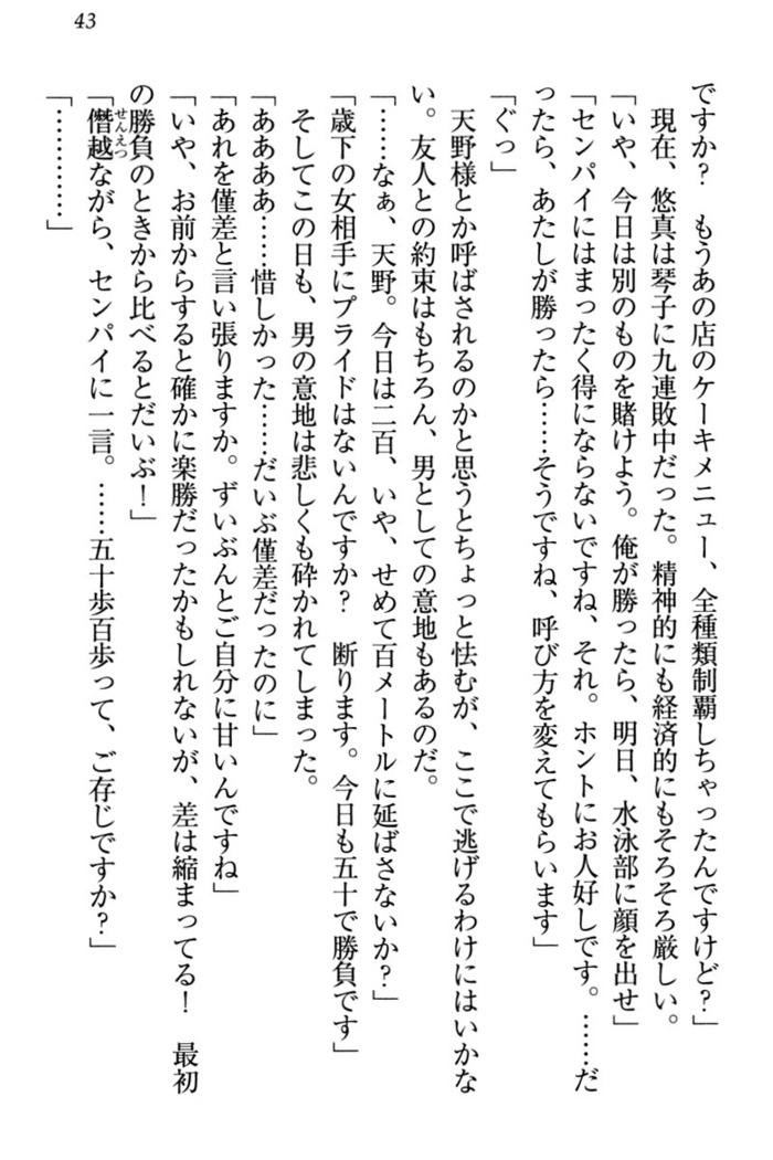 恋乙女　ヤンデレ生徒会長ささら先輩と毒舌水泳部・琴子ちゃん