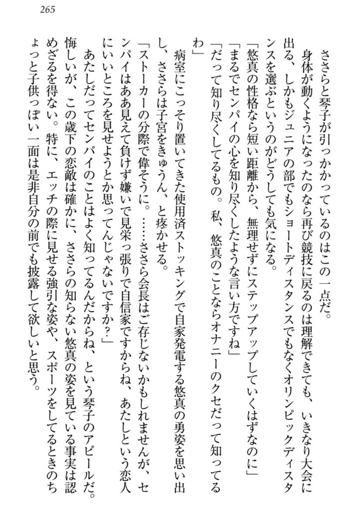恋乙女　ヤンデレ生徒会長ささら先輩と毒舌水泳部・琴子ちゃん
