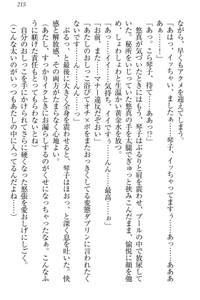 恋乙女　ヤンデレ生徒会長ささら先輩と毒舌水泳部・琴子ちゃん