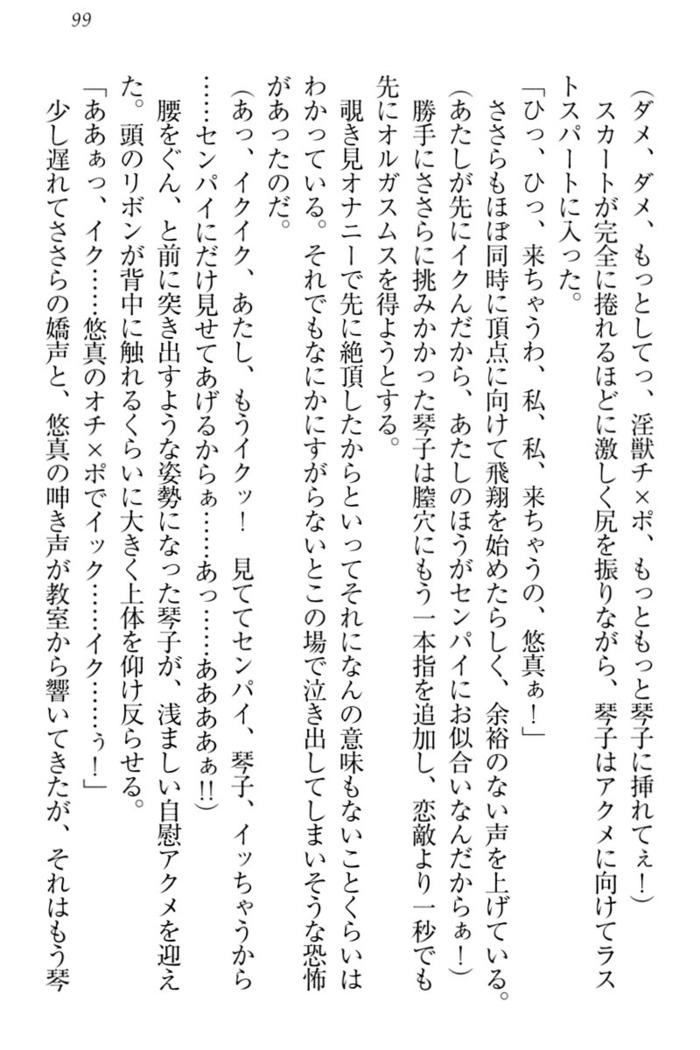 恋乙女　ヤンデレ生徒会長ささら先輩と毒舌水泳部・琴子ちゃん