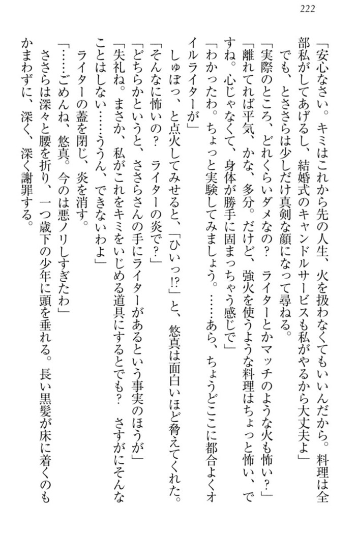 恋乙女　ヤンデレ生徒会長ささら先輩と毒舌水泳部・琴子ちゃん