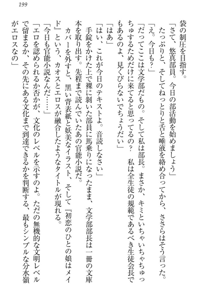 恋乙女　ヤンデレ生徒会長ささら先輩と毒舌水泳部・琴子ちゃん