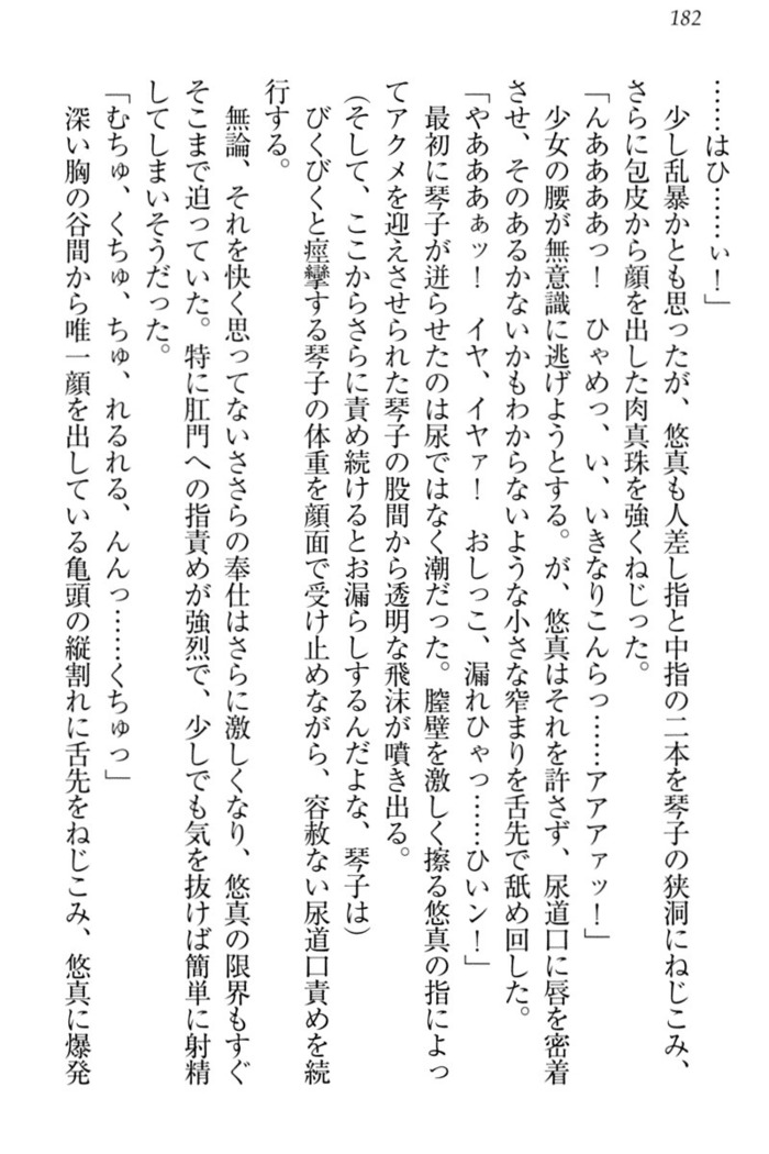 恋乙女　ヤンデレ生徒会長ささら先輩と毒舌水泳部・琴子ちゃん