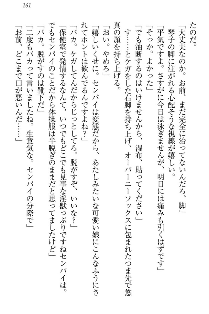 恋乙女　ヤンデレ生徒会長ささら先輩と毒舌水泳部・琴子ちゃん