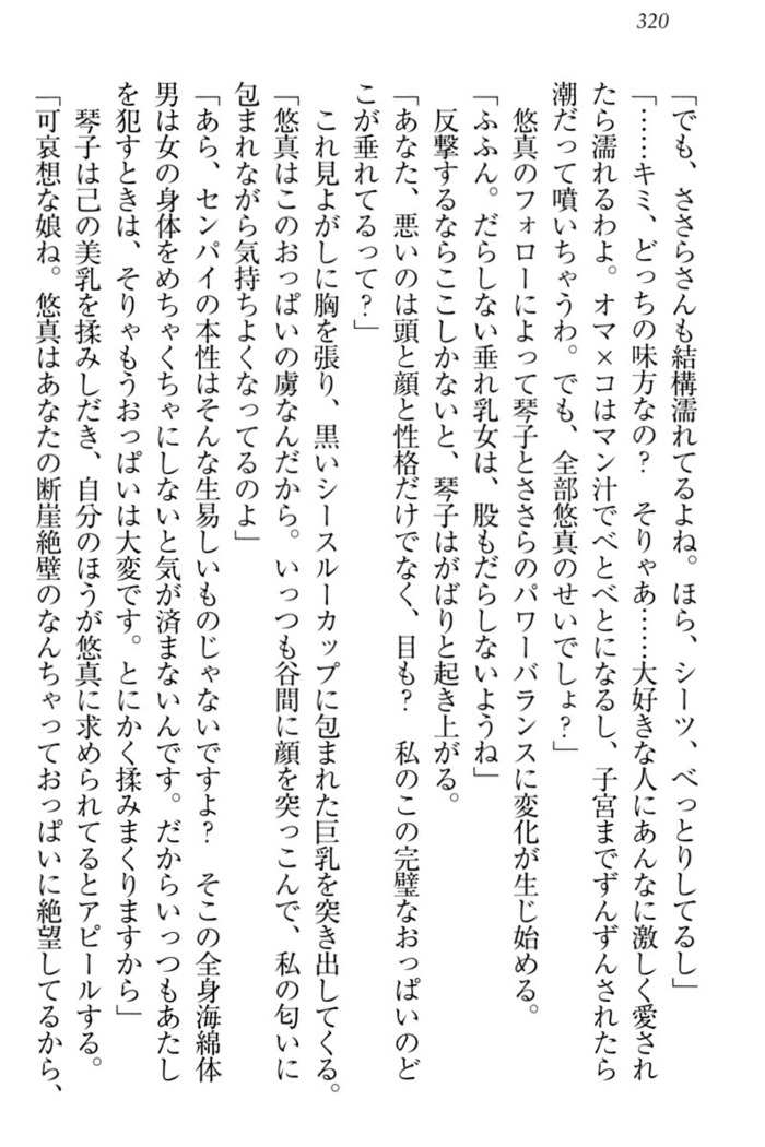恋乙女　ヤンデレ生徒会長ささら先輩と毒舌水泳部・琴子ちゃん