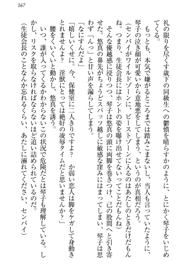 恋乙女　ヤンデレ生徒会長ささら先輩と毒舌水泳部・琴子ちゃん