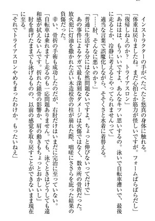 恋乙女　ヤンデレ生徒会長ささら先輩と毒舌水泳部・琴子ちゃん - Page 38