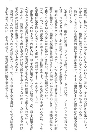 恋乙女　ヤンデレ生徒会長ささら先輩と毒舌水泳部・琴子ちゃん Page #251