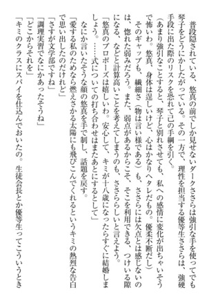 恋乙女　ヤンデレ生徒会長ささら先輩と毒舌水泳部・琴子ちゃん Page #230