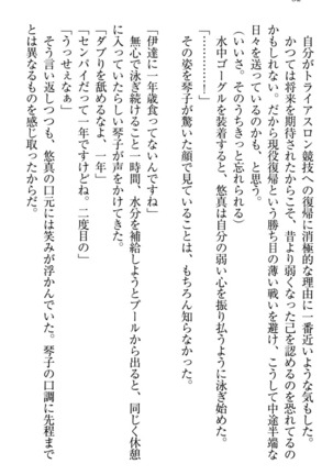 恋乙女　ヤンデレ生徒会長ささら先輩と毒舌水泳部・琴子ちゃん - Page 42
