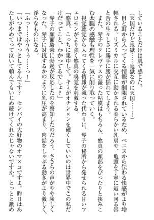恋乙女　ヤンデレ生徒会長ささら先輩と毒舌水泳部・琴子ちゃん Page #187