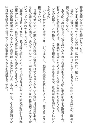 恋乙女　ヤンデレ生徒会長ささら先輩と毒舌水泳部・琴子ちゃん - Page 309