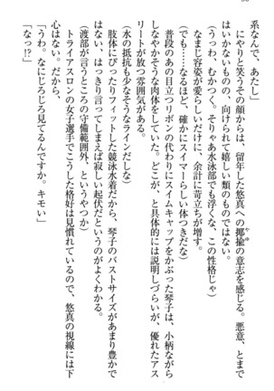 恋乙女　ヤンデレ生徒会長ささら先輩と毒舌水泳部・琴子ちゃん - Page 40