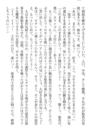 恋乙女　ヤンデレ生徒会長ささら先輩と毒舌水泳部・琴子ちゃん - Page 340
