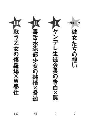 恋乙女　ヤンデレ生徒会長ささら先輩と毒舌水泳部・琴子ちゃん Page #14