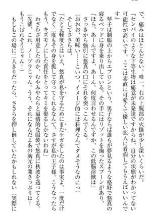 恋乙女　ヤンデレ生徒会長ささら先輩と毒舌水泳部・琴子ちゃん - Page 246