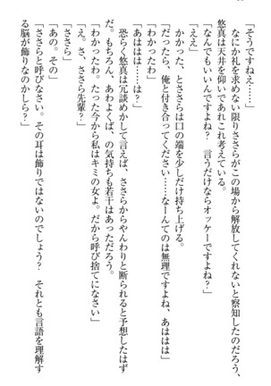 恋乙女　ヤンデレ生徒会長ささら先輩と毒舌水泳部・琴子ちゃん - Page 70
