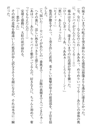 恋乙女　ヤンデレ生徒会長ささら先輩と毒舌水泳部・琴子ちゃん - Page 150