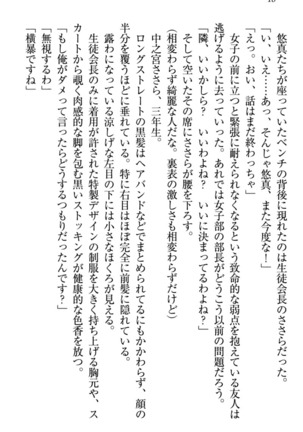 恋乙女　ヤンデレ生徒会長ささら先輩と毒舌水泳部・琴子ちゃん - Page 28