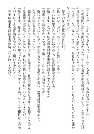 恋乙女　ヤンデレ生徒会長ささら先輩と毒舌水泳部・琴子ちゃん - Page 128