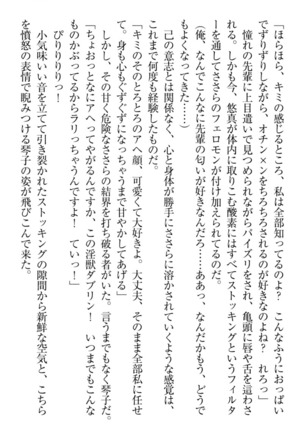 恋乙女　ヤンデレ生徒会長ささら先輩と毒舌水泳部・琴子ちゃん - Page 185