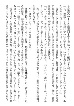 恋乙女　ヤンデレ生徒会長ささら先輩と毒舌水泳部・琴子ちゃん - Page 190