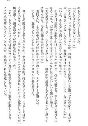 恋乙女　ヤンデレ生徒会長ささら先輩と毒舌水泳部・琴子ちゃん Page #289