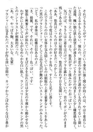恋乙女　ヤンデレ生徒会長ささら先輩と毒舌水泳部・琴子ちゃん Page #73