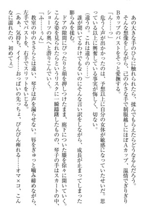 恋乙女　ヤンデレ生徒会長ささら先輩と毒舌水泳部・琴子ちゃん - Page 106