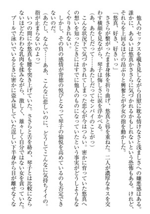 恋乙女　ヤンデレ生徒会長ささら先輩と毒舌水泳部・琴子ちゃん - Page 107