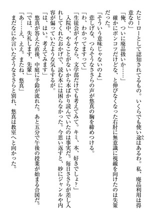 恋乙女　ヤンデレ生徒会長ささら先輩と毒舌水泳部・琴子ちゃん Page #36