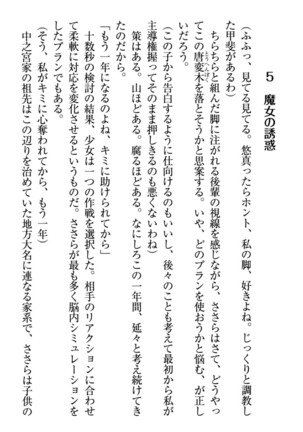 恋乙女　ヤンデレ生徒会長ささら先輩と毒舌水泳部・琴子ちゃん - Page 64