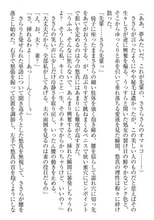 恋乙女　ヤンデレ生徒会長ささら先輩と毒舌水泳部・琴子ちゃん - Page 83