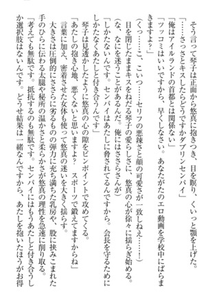 恋乙女　ヤンデレ生徒会長ささら先輩と毒舌水泳部・琴子ちゃん Page #137