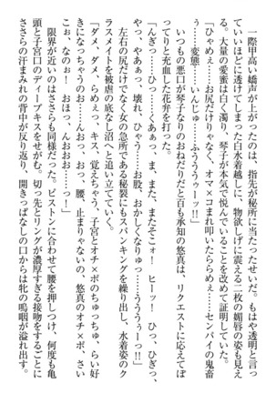 恋乙女　ヤンデレ生徒会長ささら先輩と毒舌水泳部・琴子ちゃん - Page 324