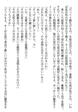 恋乙女　ヤンデレ生徒会長ささら先輩と毒舌水泳部・琴子ちゃん Page #29