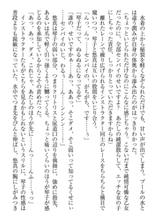 恋乙女　ヤンデレ生徒会長ささら先輩と毒舌水泳部・琴子ちゃん Page #224